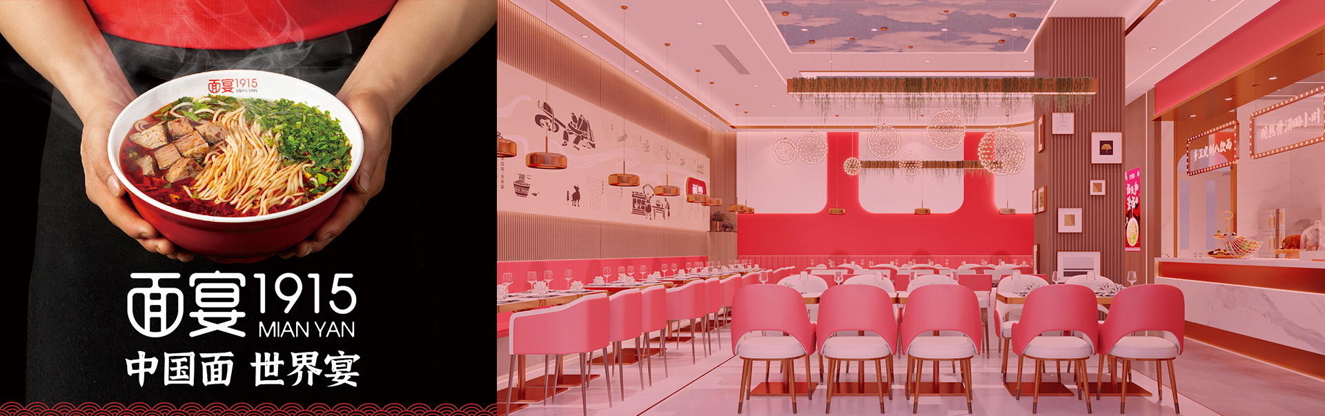 中国面，世界宴