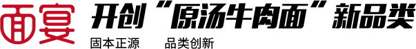 开创“原汤牛肉面”新品类